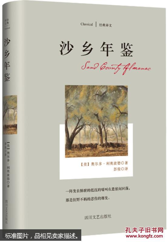 沙乡年鉴