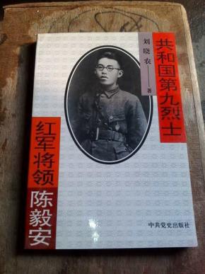 共和国第九烈士——红军将领陈毅安(井冈山时期的红军