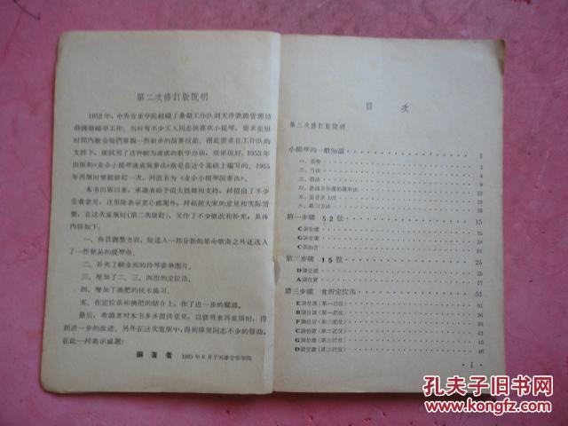 【图】1965年 业余小提琴演奏法_价格:8.00_网
