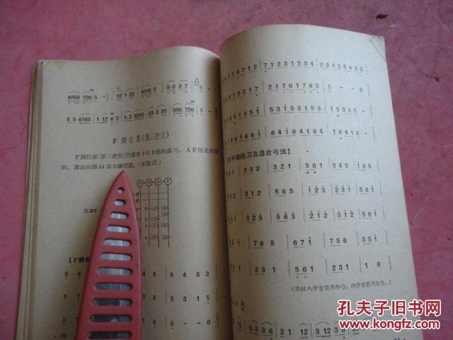 【图】1965年 业余小提琴演奏法_价格:8.00_网