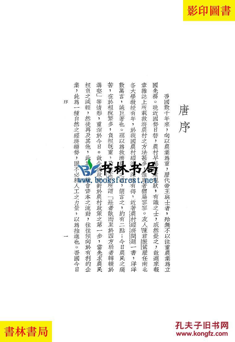 民国中国经济总量_民国旗袍(3)