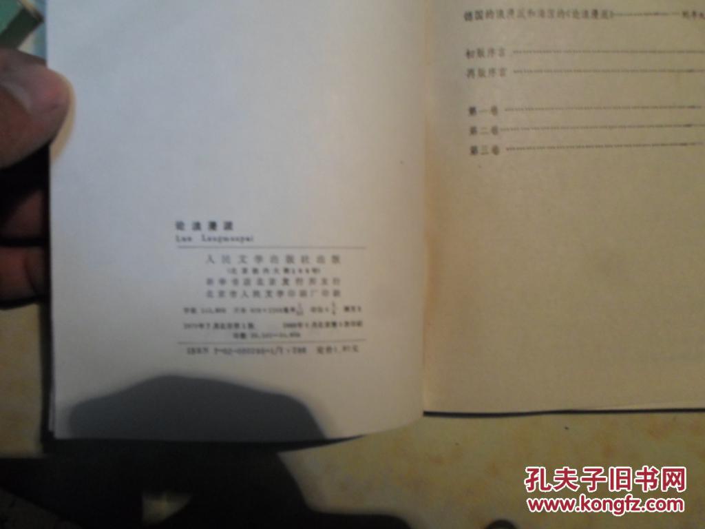 【图】论浪漫派_价格:3.00_网上书店网站_孔夫