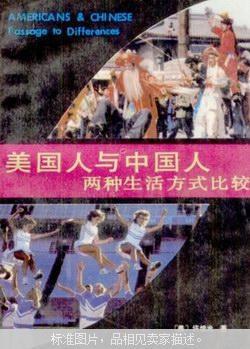 美国人与中国人:两种生活方式比较