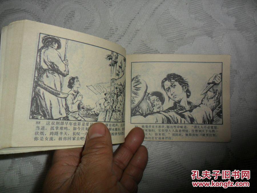 【图】连环画 杨乃武与小白菜_价格:12.00