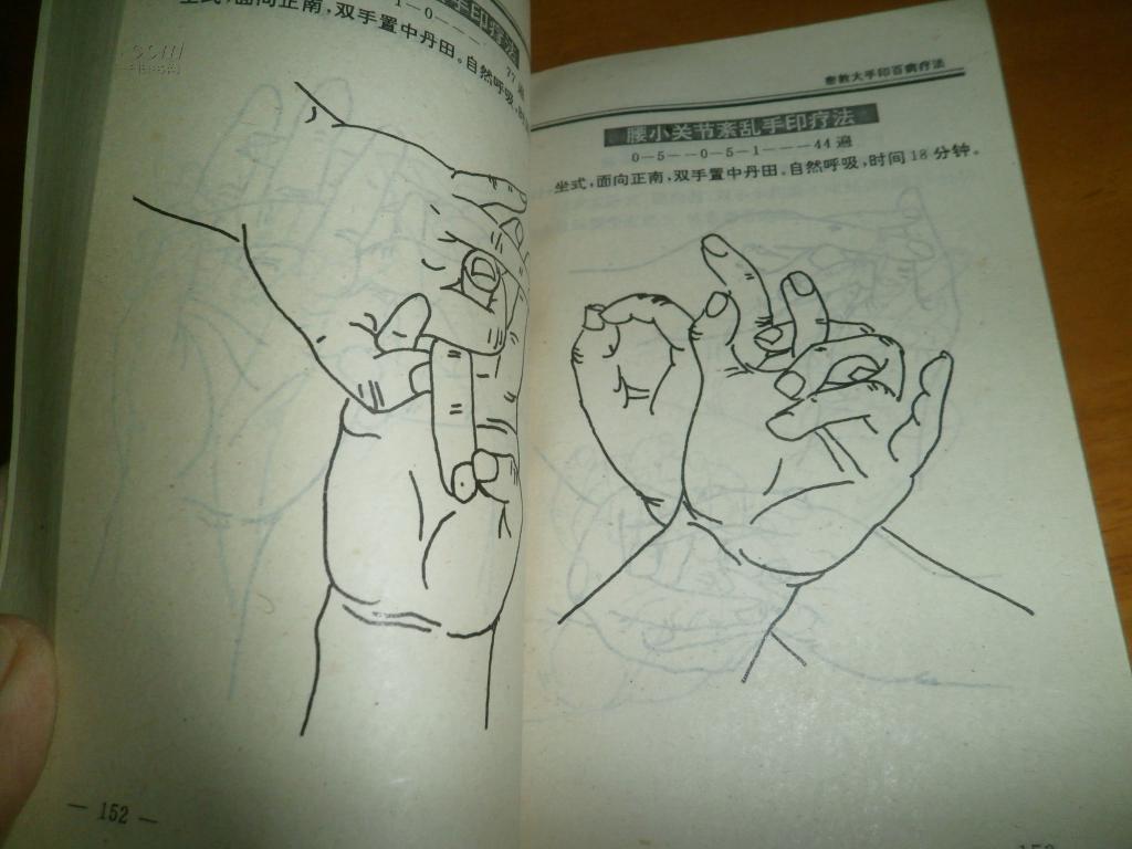 密教大手印百病疗法