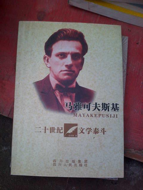 马雅可夫斯基