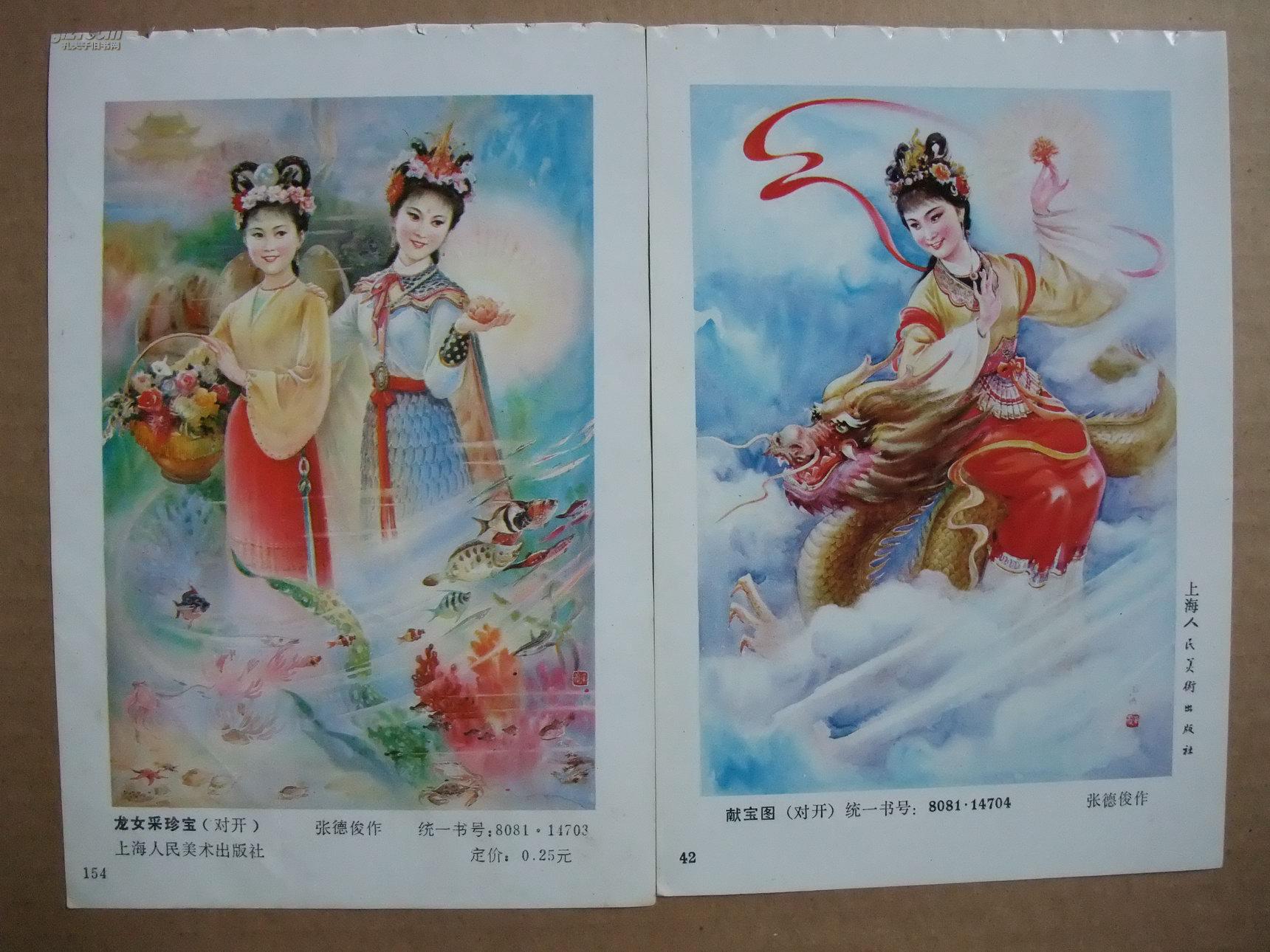 八十年代 32开年画缩样散页 仕女戏剧年画 张德俊作品