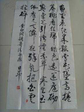 何日升:书法:李白《清平乐》