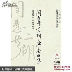 喜洋洋简谱二胡_二胡独奏喜洋洋简谱(3)