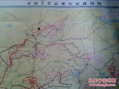 中国工农红军长征路线图(红色老地图 地图出版社 60年1版1印)
