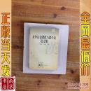 对外汉语课程与教学论论文集