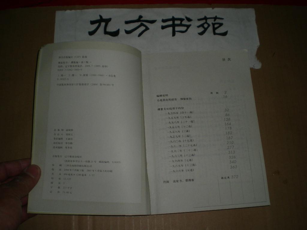 傅雷家书