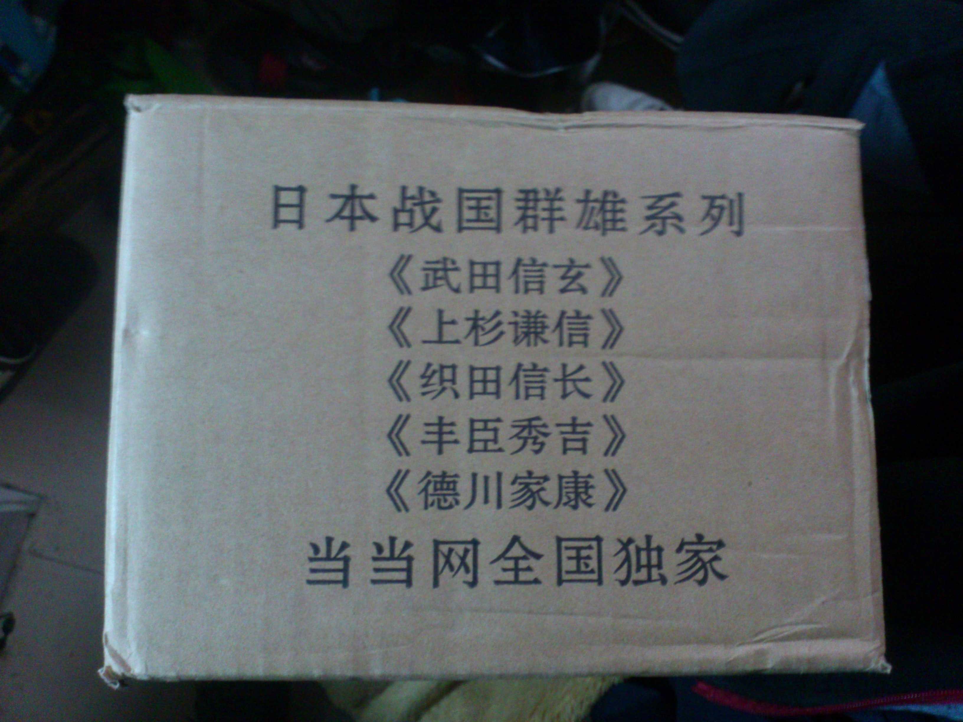 【图】日本战国群雄系列