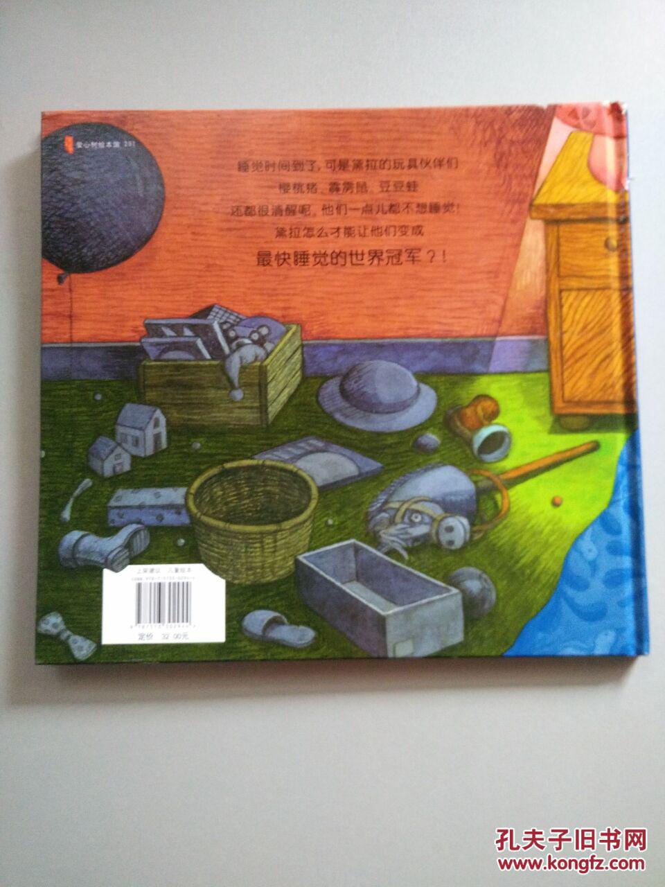 【图】不睡觉世界冠军(精装本,铜版纸彩印)_价