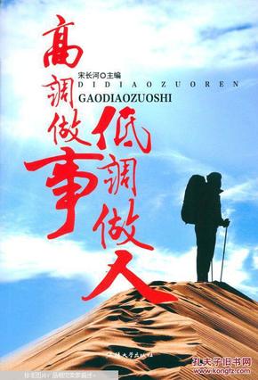 低调做人高调做事