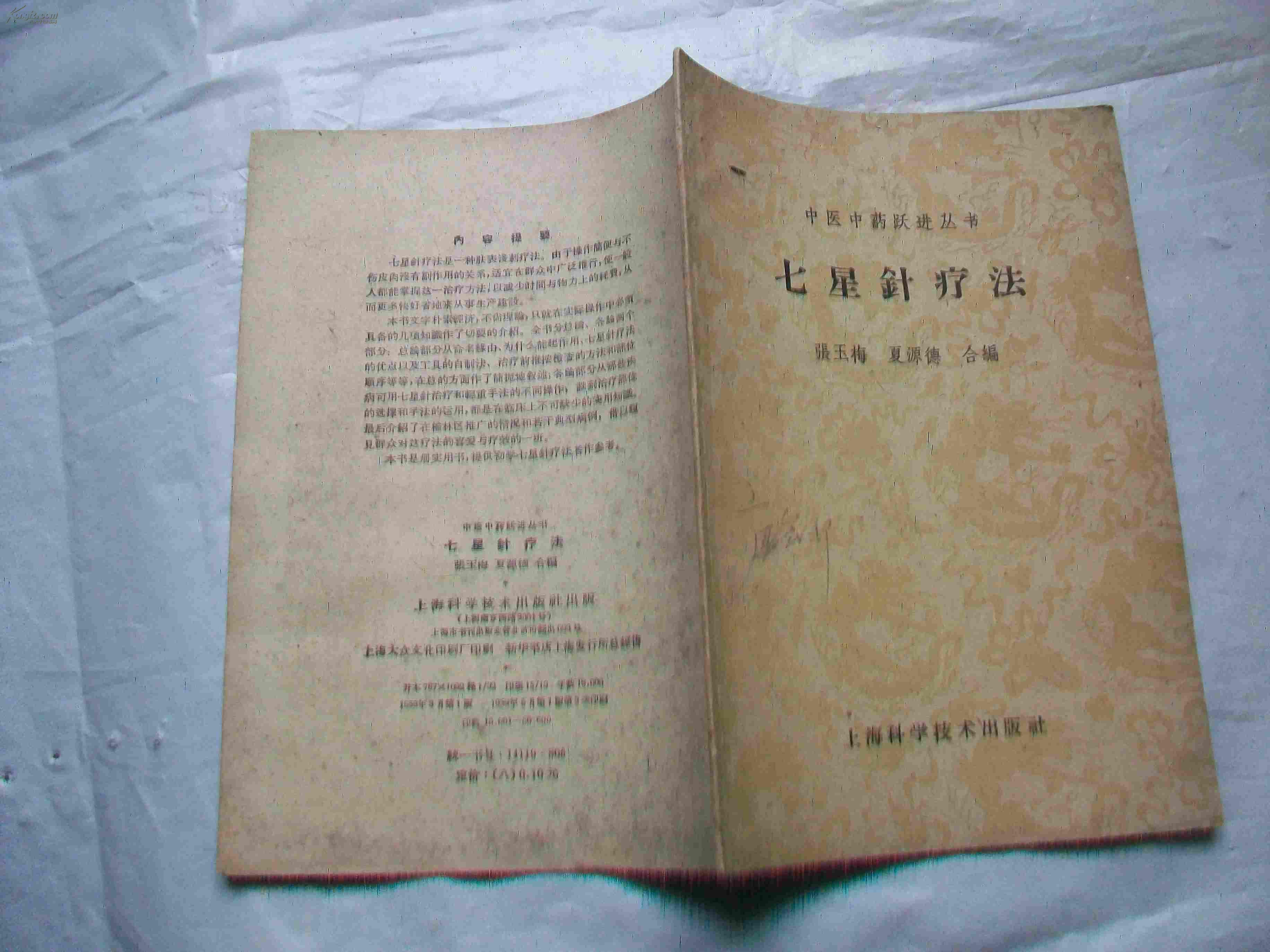 七星针疗法