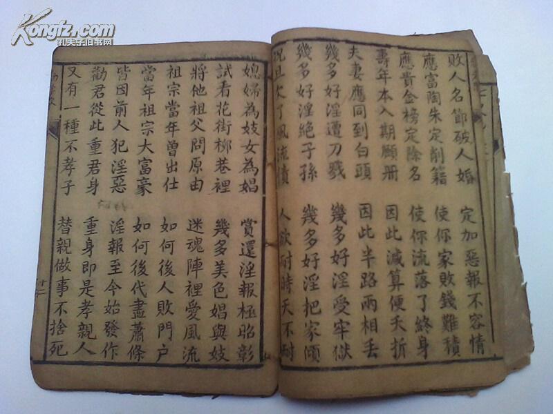 木刻-线装《劝孝歌 七言杂字 形式 下单见图和描述