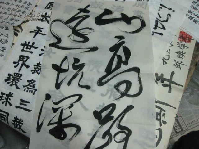 本地名人书法-山高路远坑深【40x20】