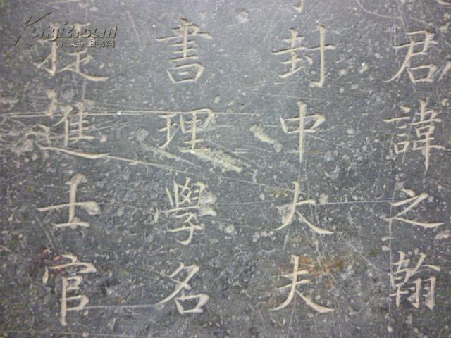 清道光年何之翰碑刻,书法端庄典雅,研究明朝工部尚书理学名臣何乔远