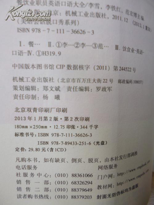 【图】餐饮业职员英语口语大全 (附碟)16k_价