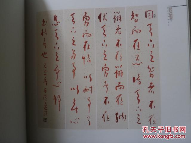 任逸浩书法作品8开版