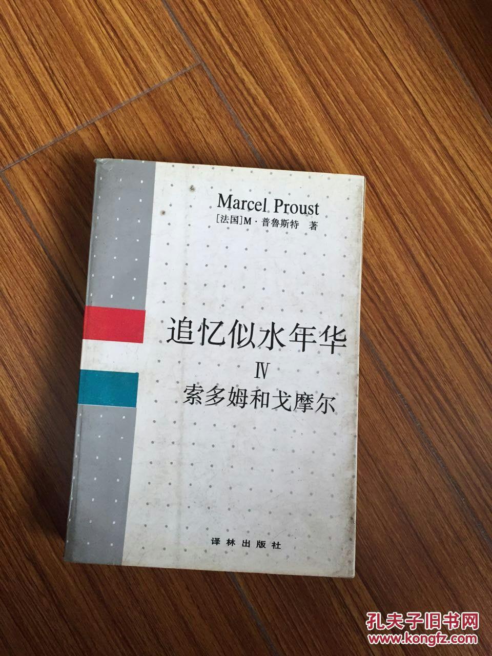 追忆似水年华(全七卷)