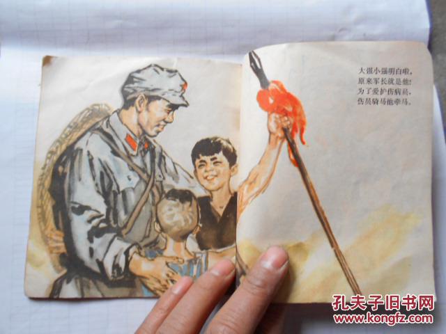 【图】骑白马的人--朱德同志的故事 大开本彩色