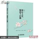 别让人生输给了心情