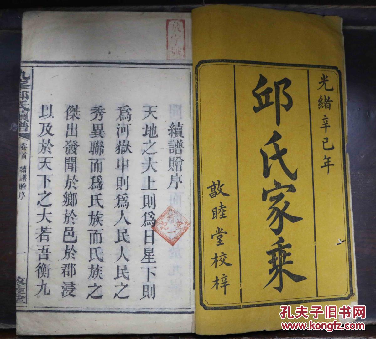 光绪《邱氏家谱》大部头