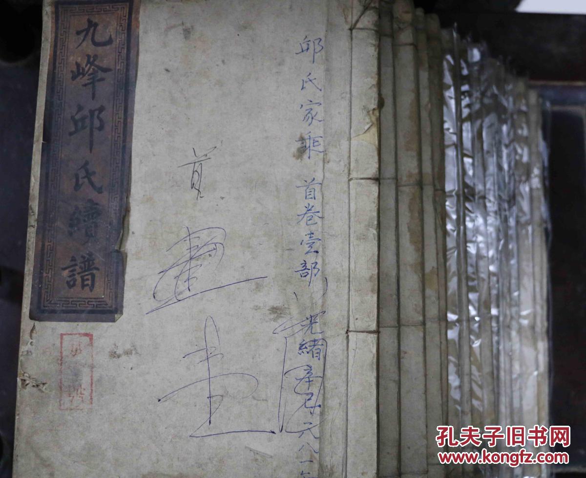 光绪《邱氏家谱》大部头