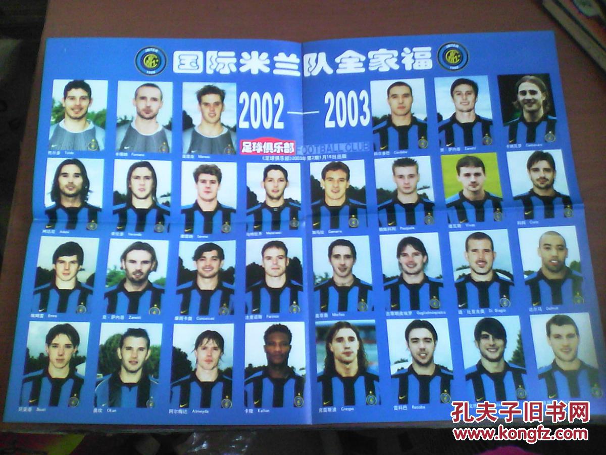【图】足球俱乐部海报 2003年 国际米兰队全家