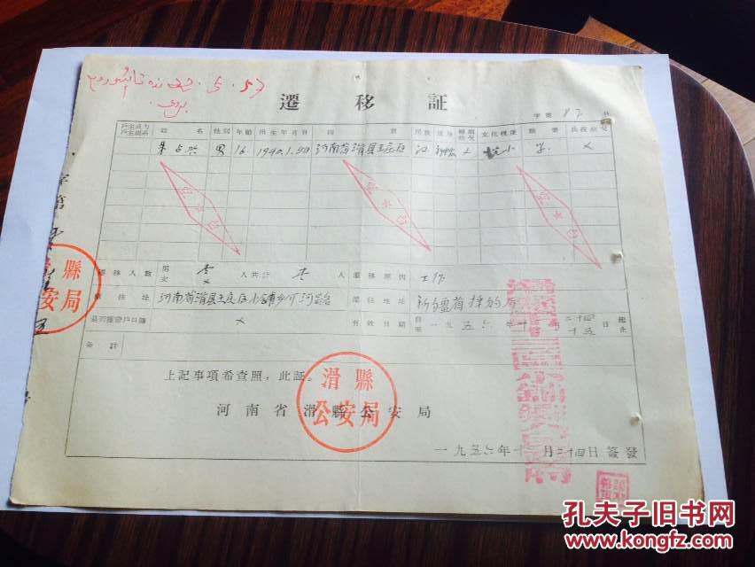 户口迁移证明滑县