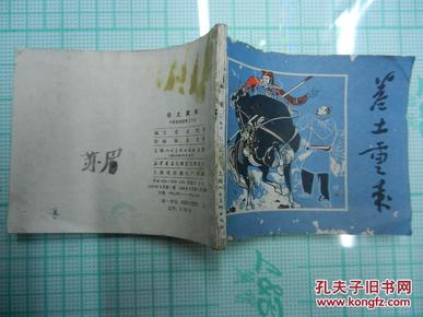 成语什么土重迁_成语故事图片(2)