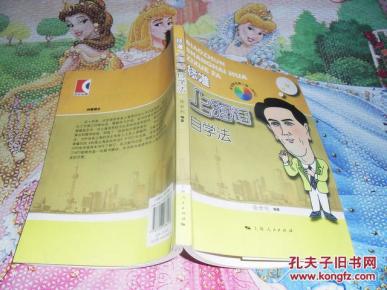 标准上海话自学法_简介_作者:徐世利编著_上海