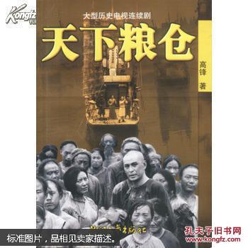 天下粮仓