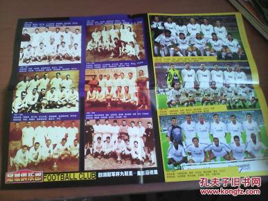 足球俱乐部海报 2002年 尤文图斯 欧洲冠军杯九