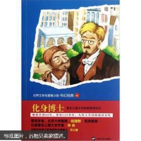化身博士_简介_作者:(英)斯蒂文森著_上海文艺