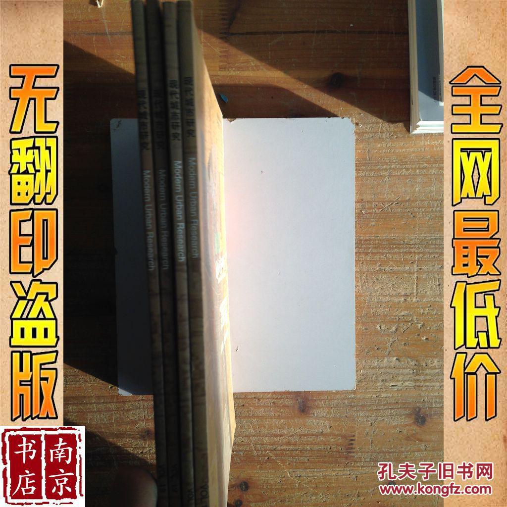 【图】现代城市研究 2004 1 5 8三本合售_价格