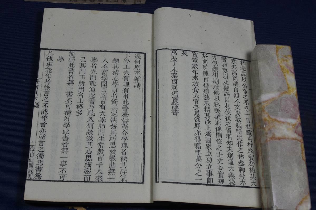 未售孤本 明利玛窦口述 松江府上海县徐光启译《几何原本 道光广州