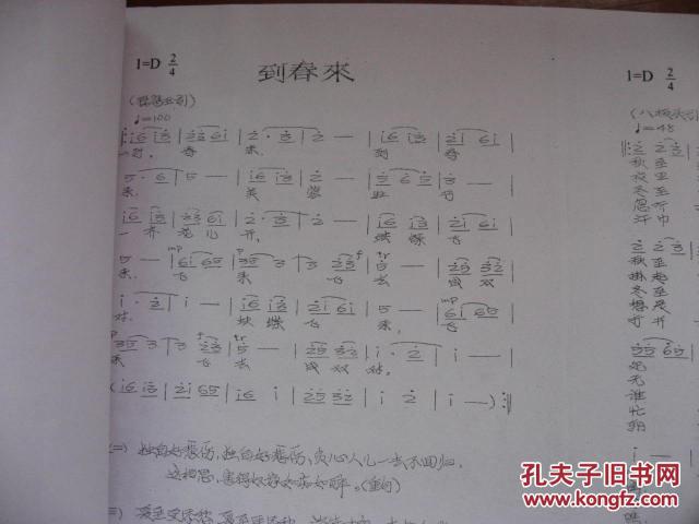 广东汉乐民间小调曲谱
