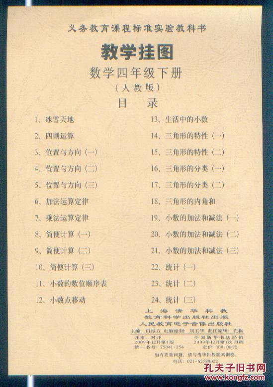 【图】义务教育课程标准实验教科书教学挂图: