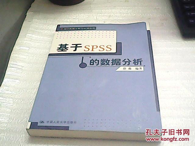 【图】基于SPSS的数据分析_价格:5.00