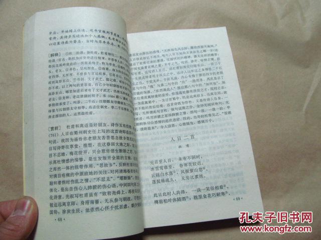 【图】中华传统节日诗赏析(96年一版一印,八五