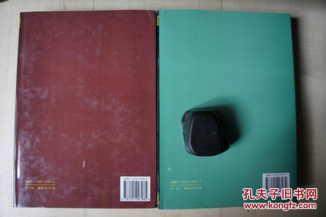 【图】1994年文物16开精装:古玺汇编 古玺文编