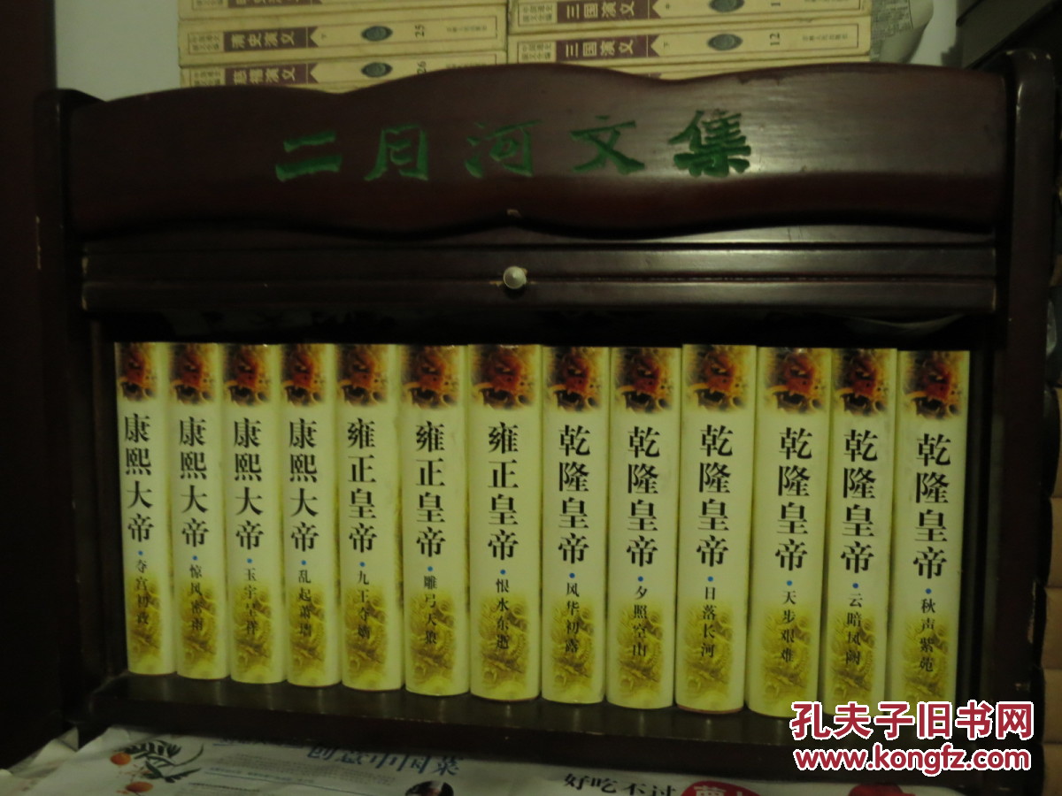 二月河文集(豪华木盒精装本)