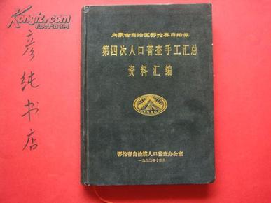 人口普查内蒙古漏报_内蒙古名族人口分布图(2)