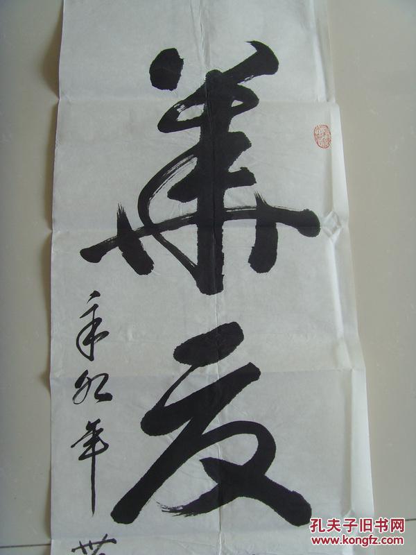 刘世永:书法:华夏腾飞
