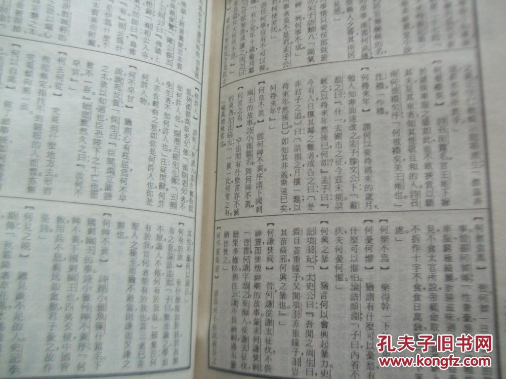 【图】成语辞海(上下册)精装_价格:45.00