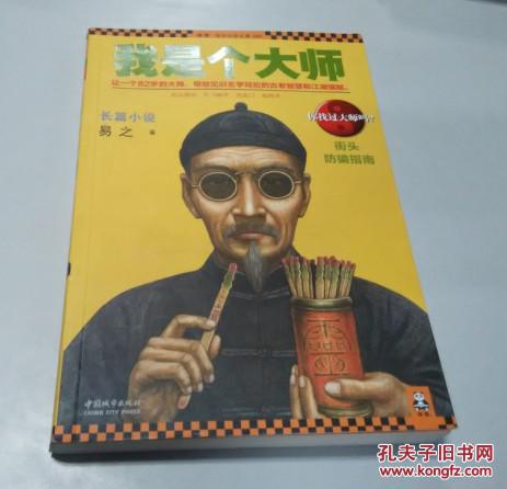 【图】我是个大师_价格:10.00_网上书店网站_