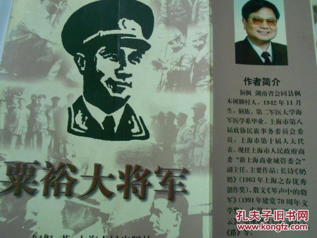 粟裕大将军